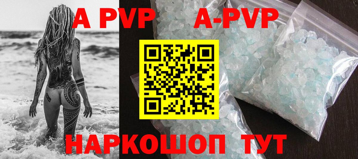 Медногорск  хочу наркоту  A-PVP кристаллы  Вход с VPN  Alpha-PVP Crystall  APVP СК 