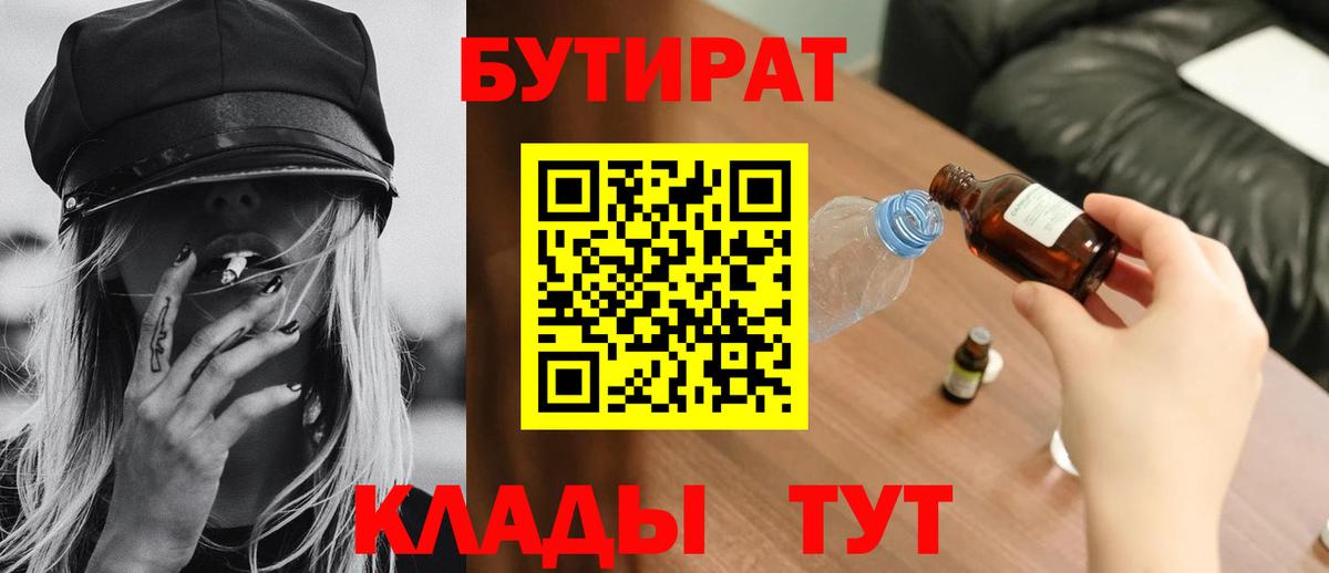 Бутират 1.4BDO Медногорск