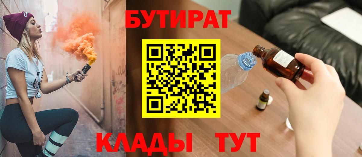Медногорск  Бутират жидкий экстази  Вход с VPN 