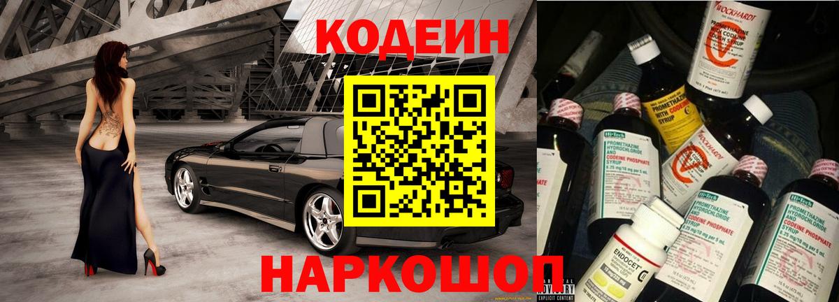 Кодеиновый сироп Lean напиток Lean (лин)  Вход с VPN  Медногорск 