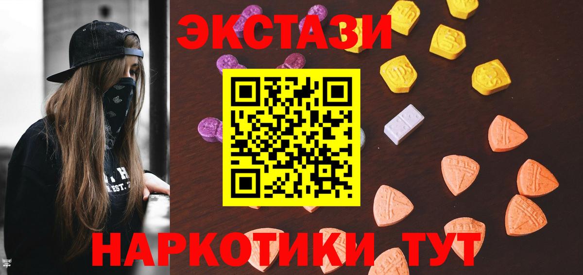 ЭКСТАЗИ 280мг Медногорск