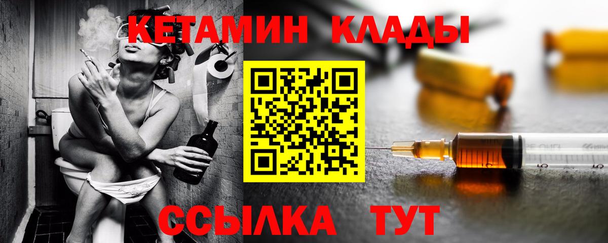Кетамин VHQ Медногорск