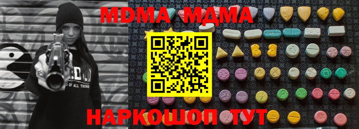 МДМА кристаллы  Вход с VPN  МДМА кристаллы  Медногорск 