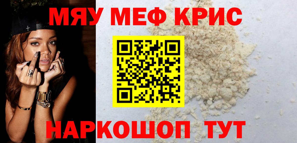 Меф мяу мяу мука Медногорск