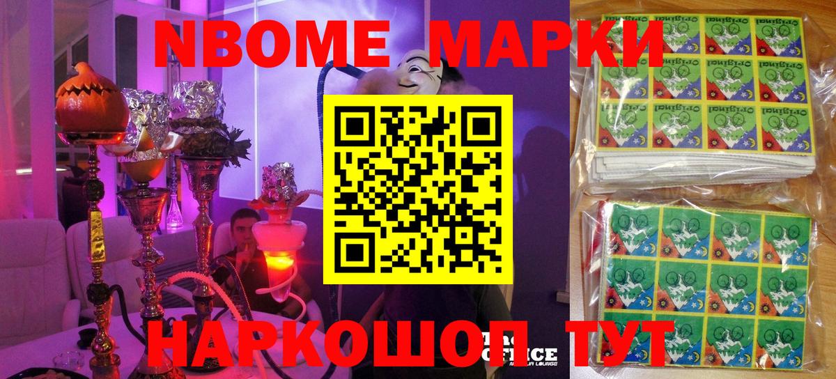 Марки N-bome 1500мкг  Вход с VPN  Медногорск 